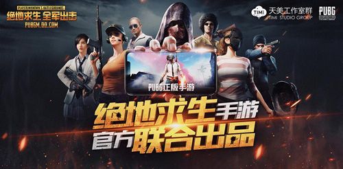 绝地求生:全军出击