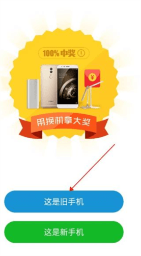 360安全换机app5