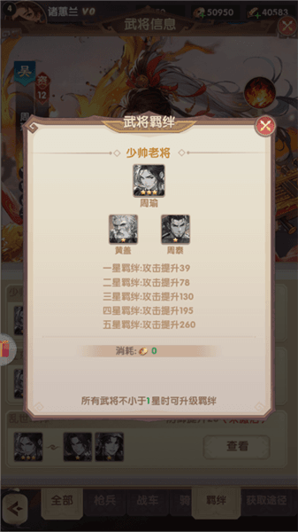 萌回三国神将周瑜介绍配图1