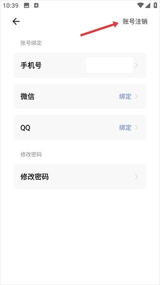 怎么注销配图3