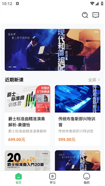 怎么查看直播课表配图1