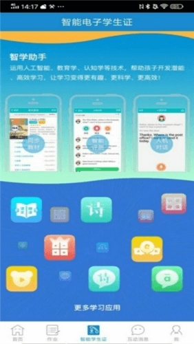 优教信使app2