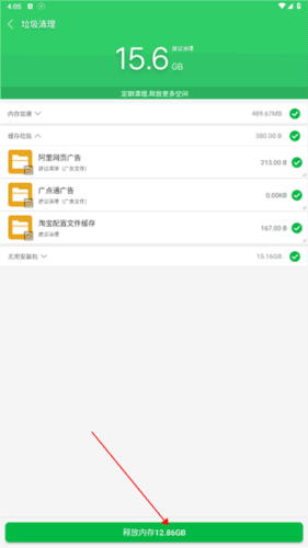 手机清理大师app怎么用2