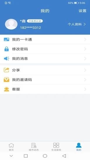泰兴一卡通app1