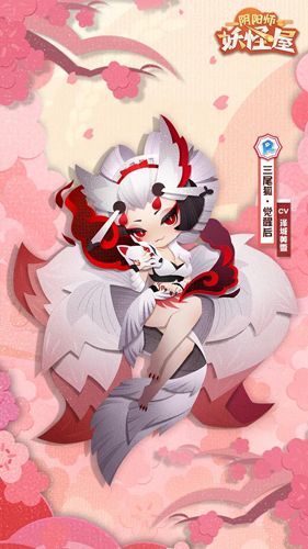 阴阳师:妖怪屋3