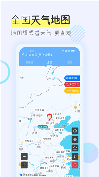 多看天气app宣传图