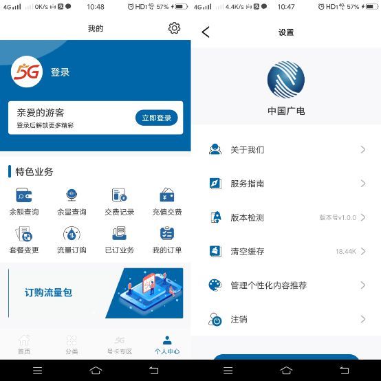 中国广电app使用教程配图1
