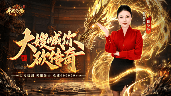 斗战沙场传奇宣传图