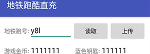 地铁跑酷修改器软件特色