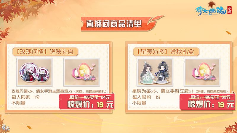 秋意浓,福利送!倩女手游11.11秋意直播节重磅启动! 秋意浓,福利送!倩女手游11.11秋意直播节重磅启动!