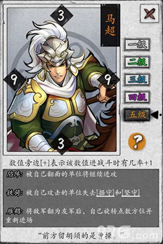 英雄爱三国马超图鉴