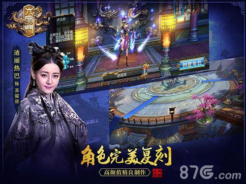 六扇门角色完美复刻