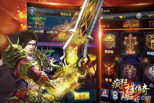疯狂挂传奇宣传图3