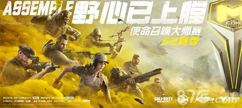 使命召唤大师赛游戏图1