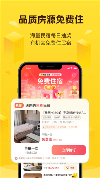 美团民宿房东版宣传图