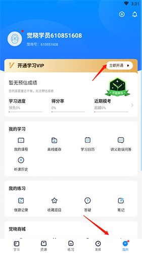觉晓法考怎么成为vip