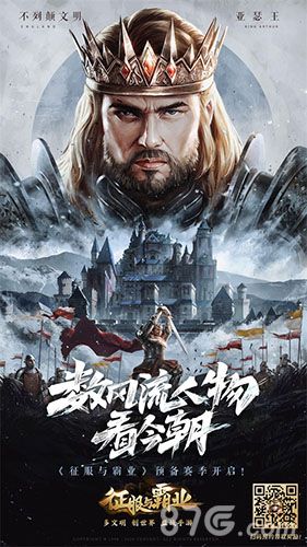 征服与霸业亚瑟王