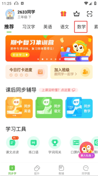 如何使用练习数学竖式计算配图2