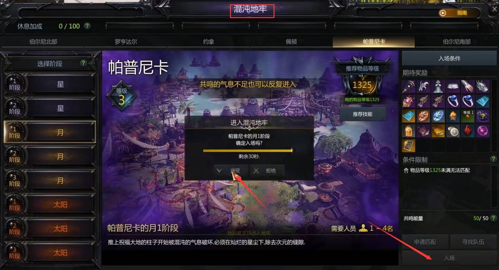 失落的方舟混沌之门怎么进 失落的方舟混沌之门怎么进