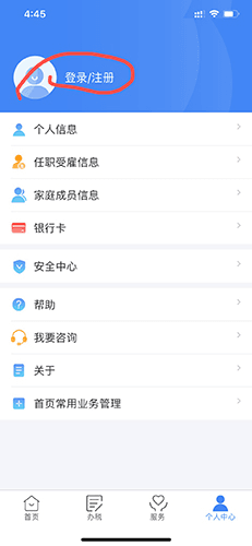 个人所得税app14