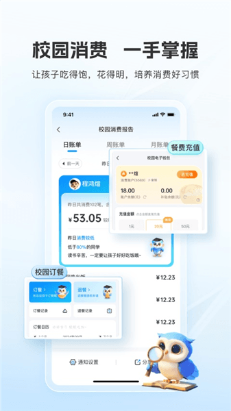 扫呗校园通安卓版宣传图
