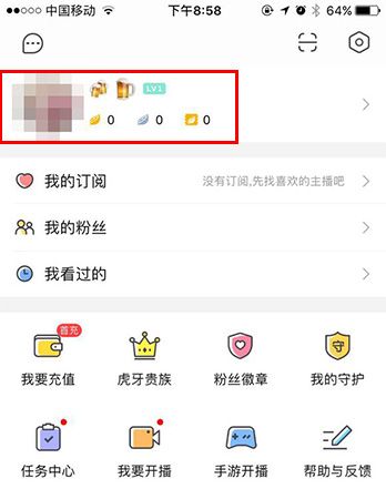虎牙直播个人中心