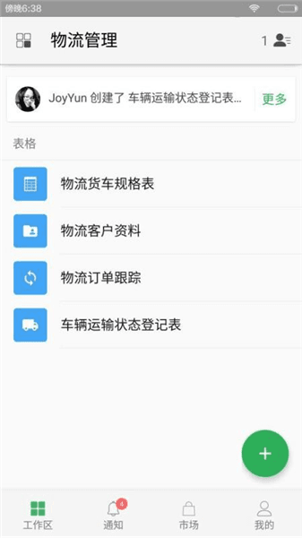 软件功能配图1