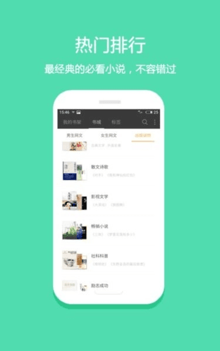 珊瑚文学app最新版软件功能