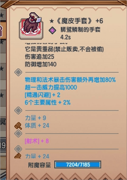 猎人装备推荐配图16