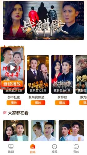 天天看剧APP亮点