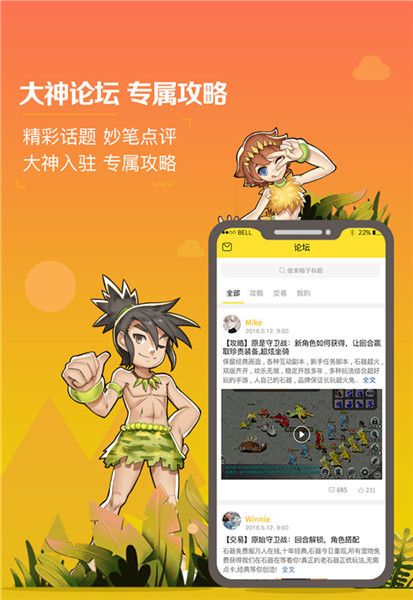 原始守卫战4