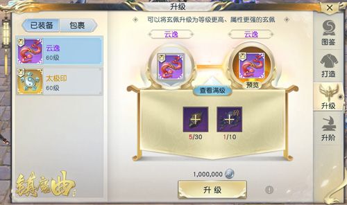 升级玄佩,属性加成更全面