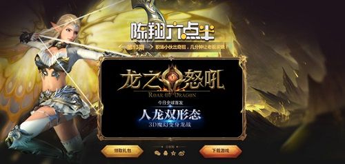龙之怒吼