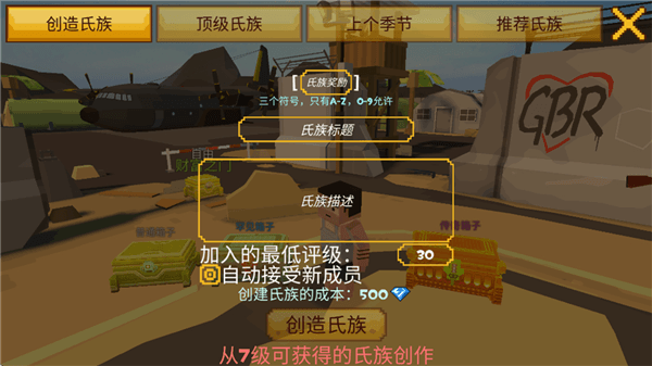 像素大逃杀正版氏族攻略配图1