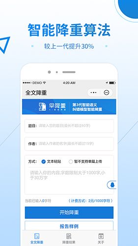 早降重论文降重系统app