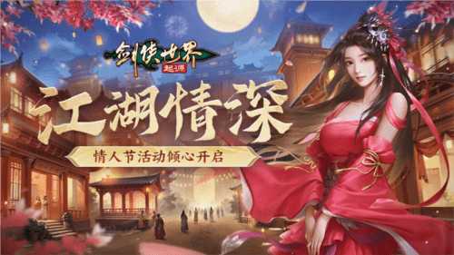 剑侠世界起源4