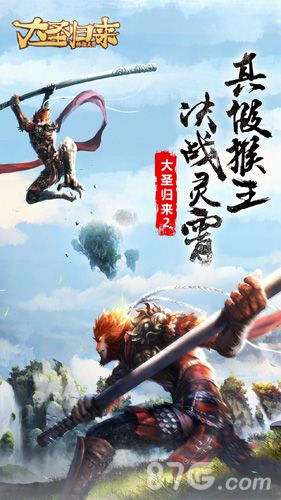 大圣归来棒指灵霄礼包