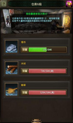 正统三国-仓库