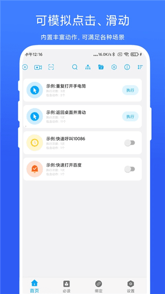 免ROOT自动化助手最新版本宣传图