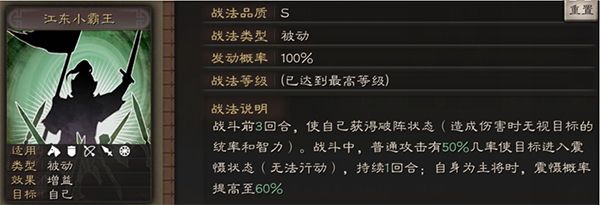 孙策武将攻略配图2