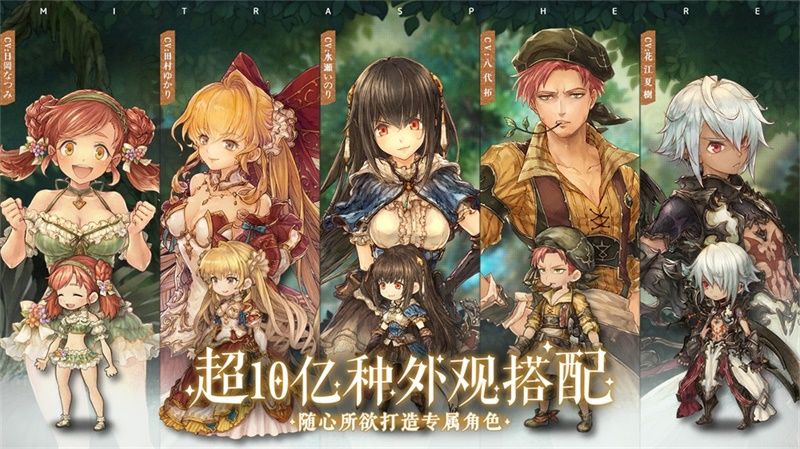 幻想系换装共斗RPG《密特拉之星》今日全平台公测! 幻想系换装共斗RPG《密特拉之星》今日全平台公测!
