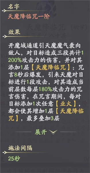魔修攻略配图6