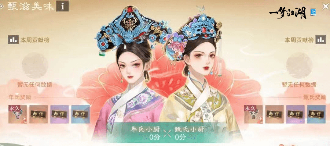 《一梦江湖》甄嬛传联动正式上线,福利甄多! 《一梦江湖》甄嬛传联动正式上线,福利甄多!