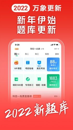 驾校一点通2023版软件特色