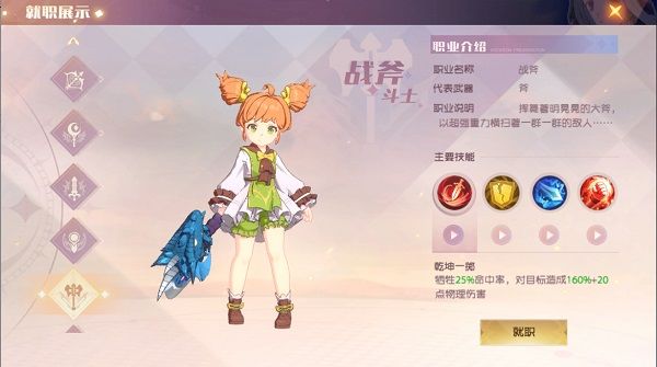 战斧斗士攻略配图1