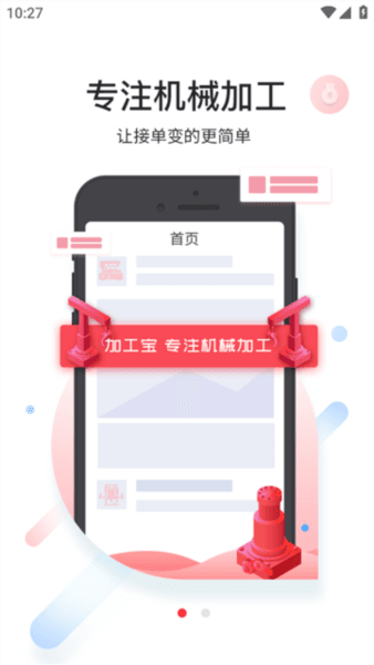 加工宝app23