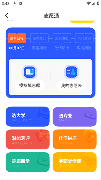 怎么模拟志愿填报配图2
