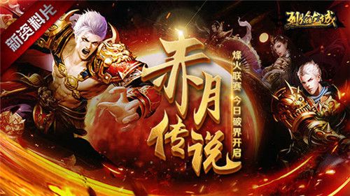烈焰龙城