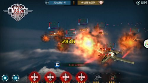 血战长空游戏截图3