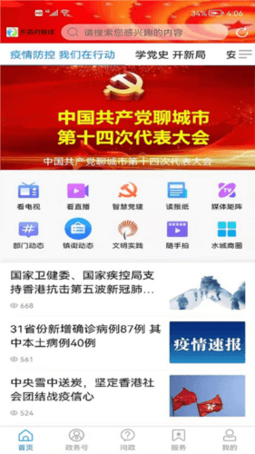 东昌府融媒客户端1